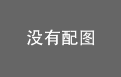 仿真恐龙制作：技术、流程与注意事项”